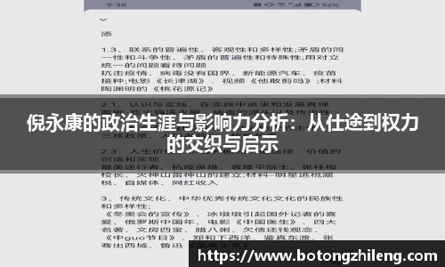 倪永康的政治生涯与影响力分析：从仕途到权力的交织与启示